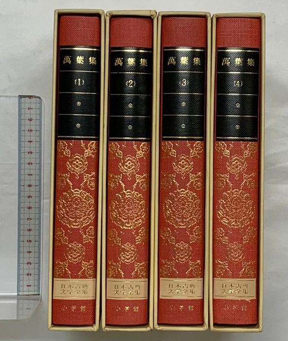 萬葉集 小学館　4冊セット 新編 日本古典文学全集 萬葉集 全4巻セット (小学館) – Books