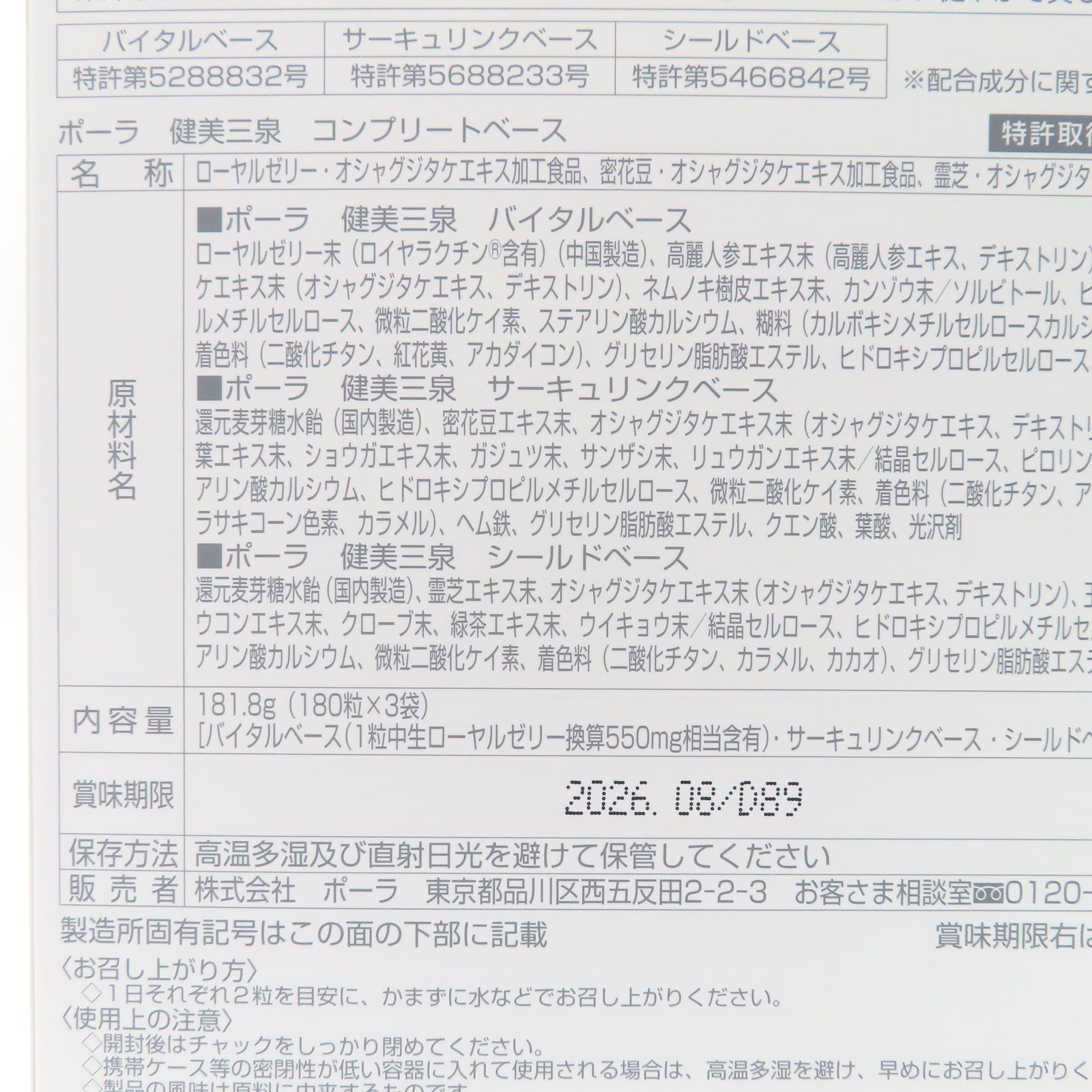 サプリメント セット