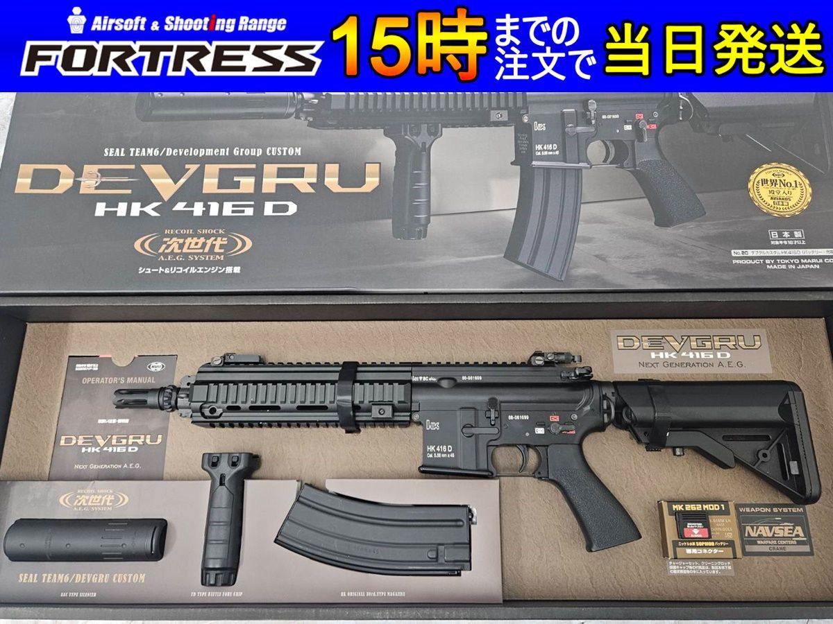 （中古商品）東京マルイ 次世代電動ガン HK416D DEVGRU（デブグル）