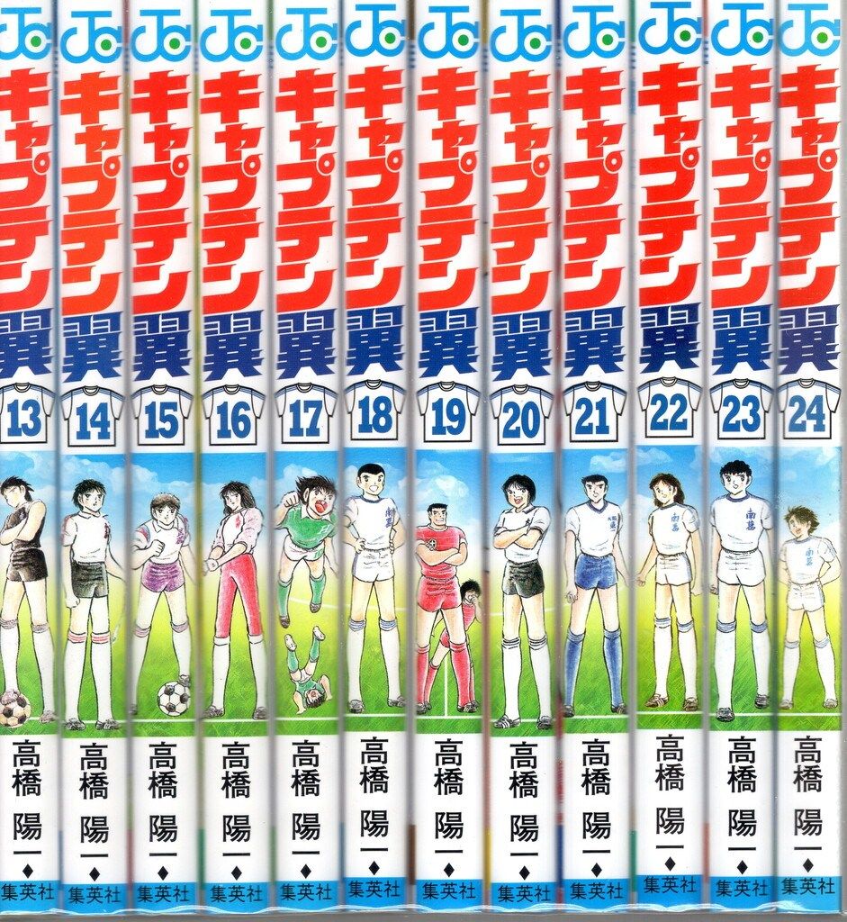 キャプテン翼漫画全1〜37巻セット＋ボクは岬太郎＋ワールドユース特別