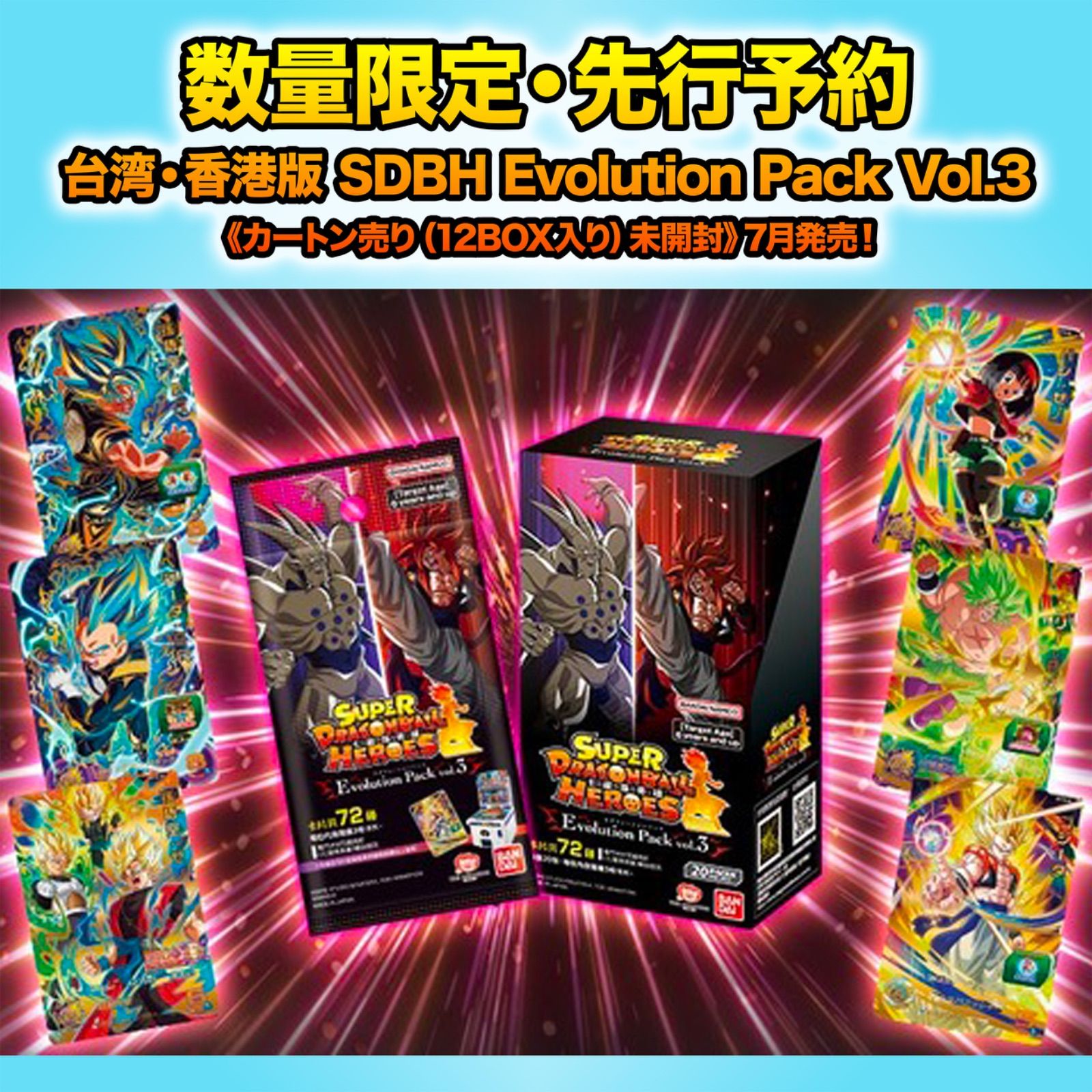 数量限定・先行予約】台湾・香港版スーパードラゴンボール