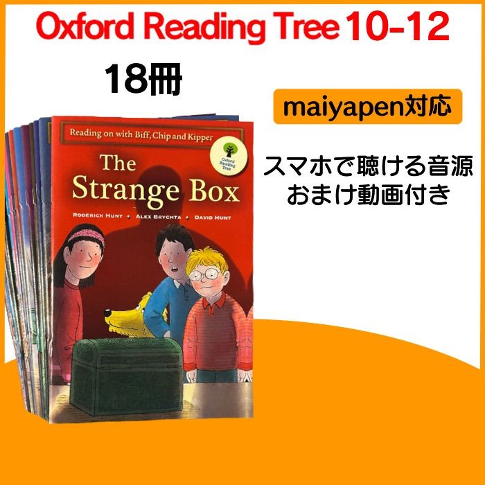 ORT「オックスフォードリーディングツリー」（Stage10〜12) 18冊