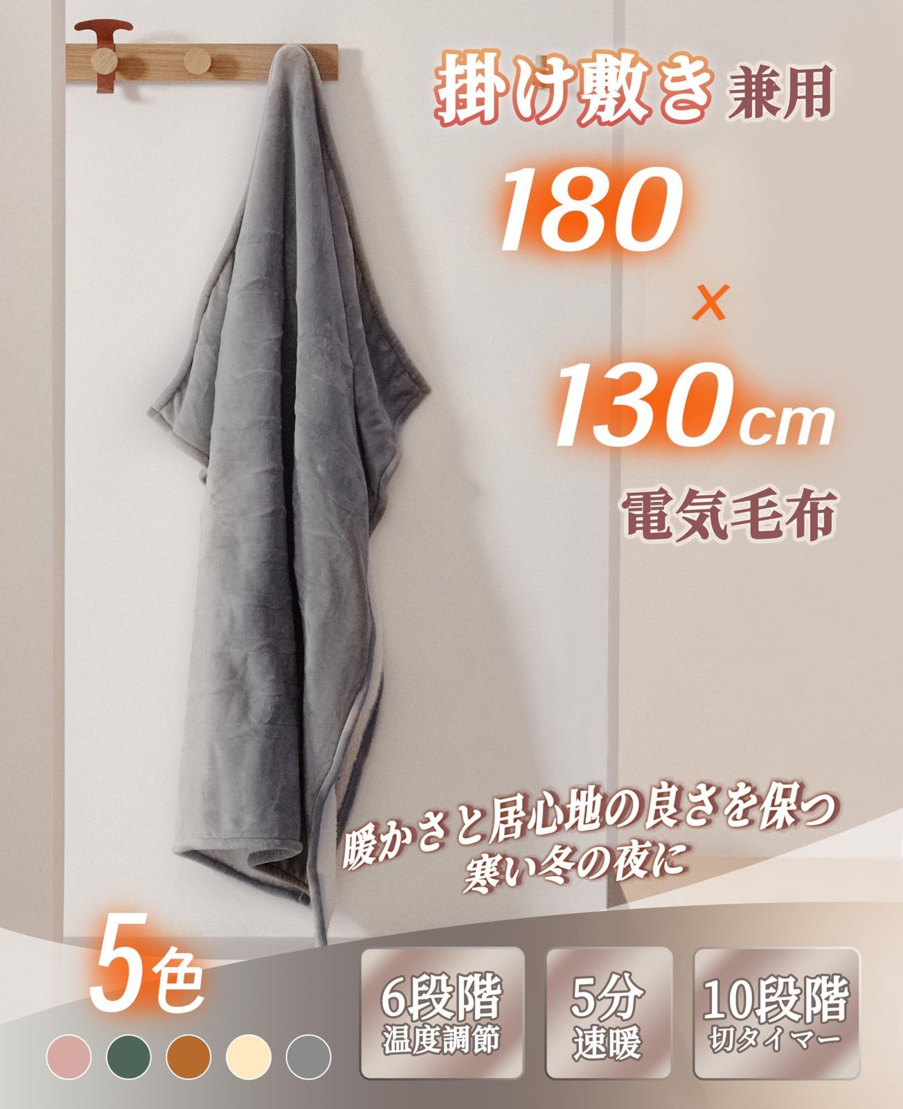 最短発送】6段階温度調整 10時間自動停止タイマー付 フランネル電気