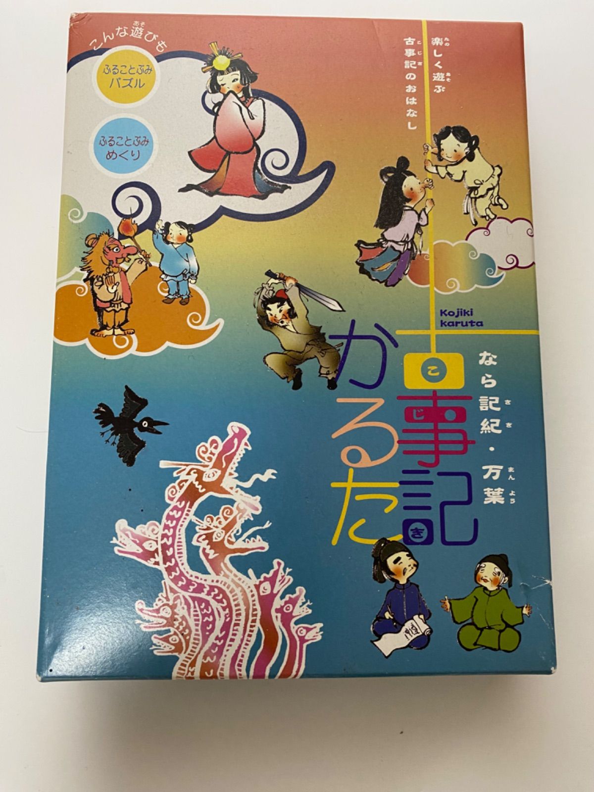 なら 記紀・万葉古事記 かるた 奈良 - カルタ