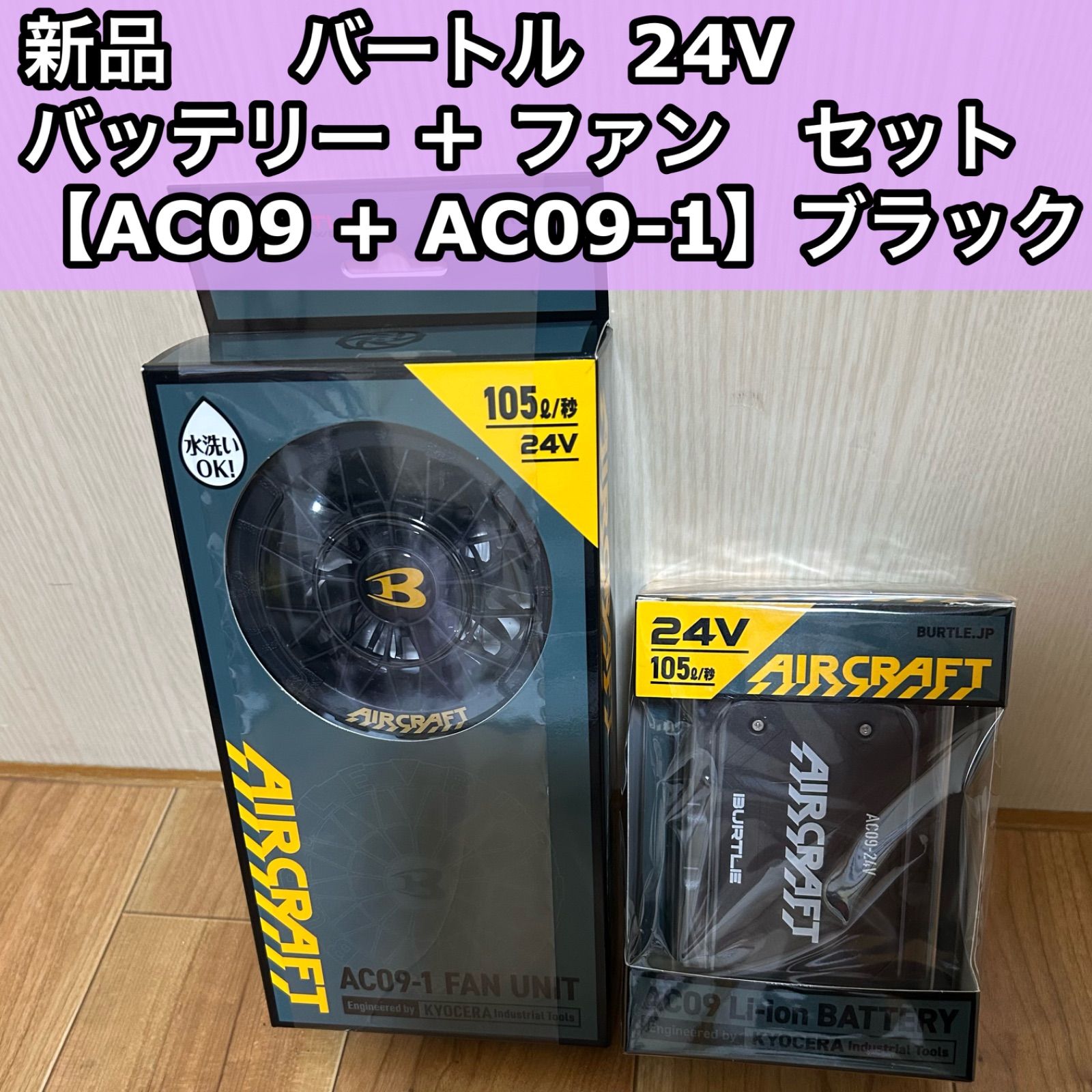 バートル 17vファン、バッテリーセット ※PSEマーク入り バートル