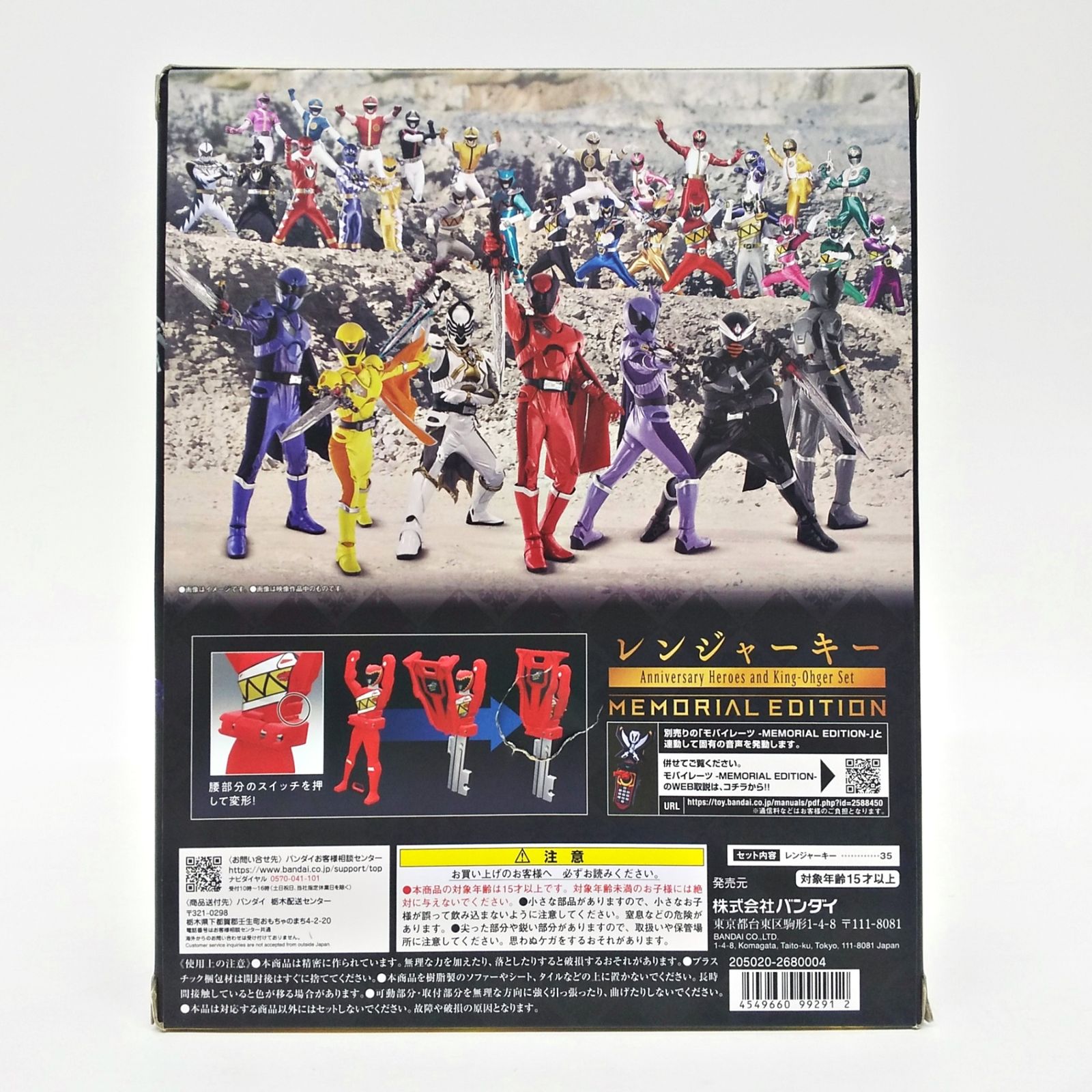 レンジャーキー メモリアル キングオージャーセット