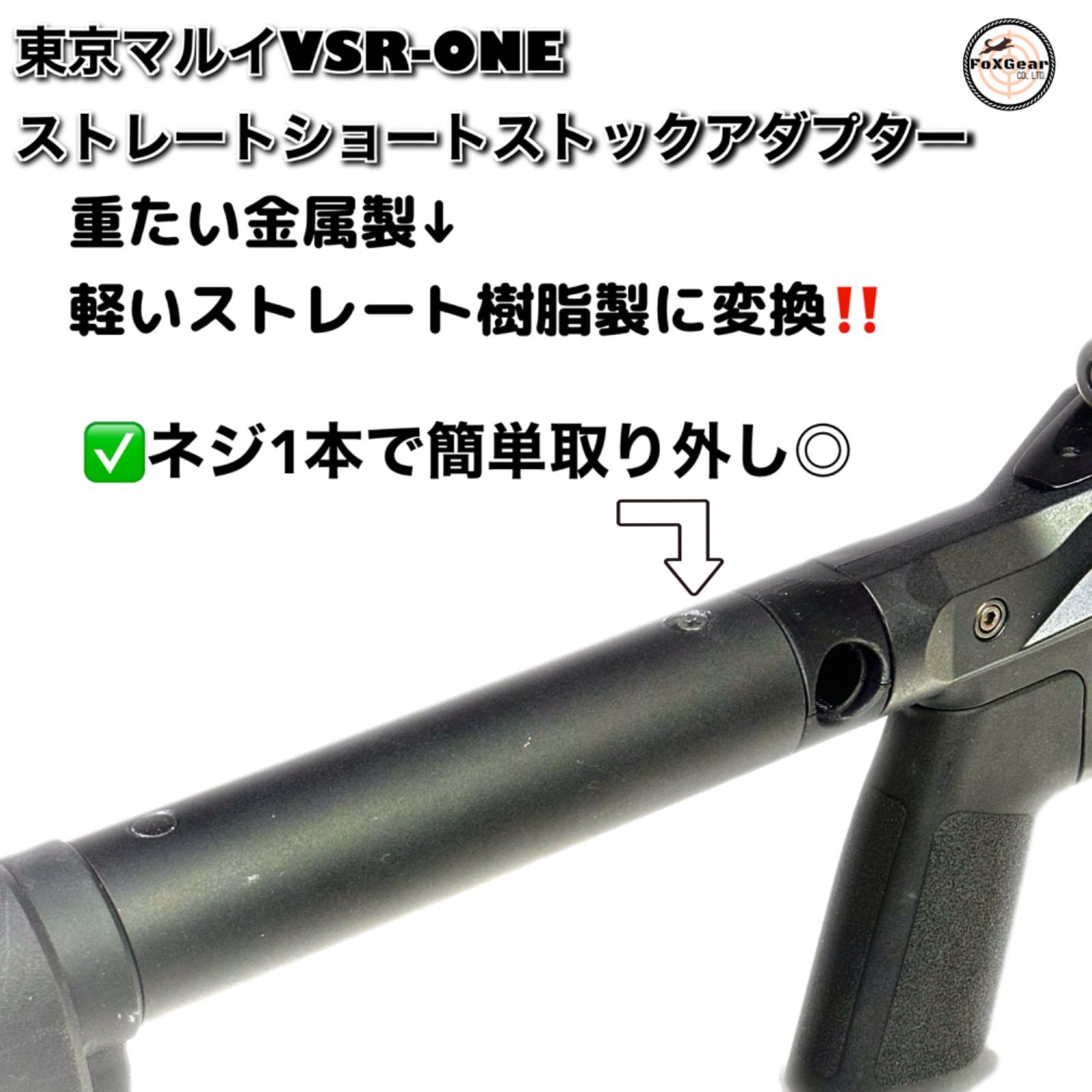 VSR-ONE6ポジションストックパイプアダプターセット VSR-ONE 6ポジションストックパイプアダプターセット AR系