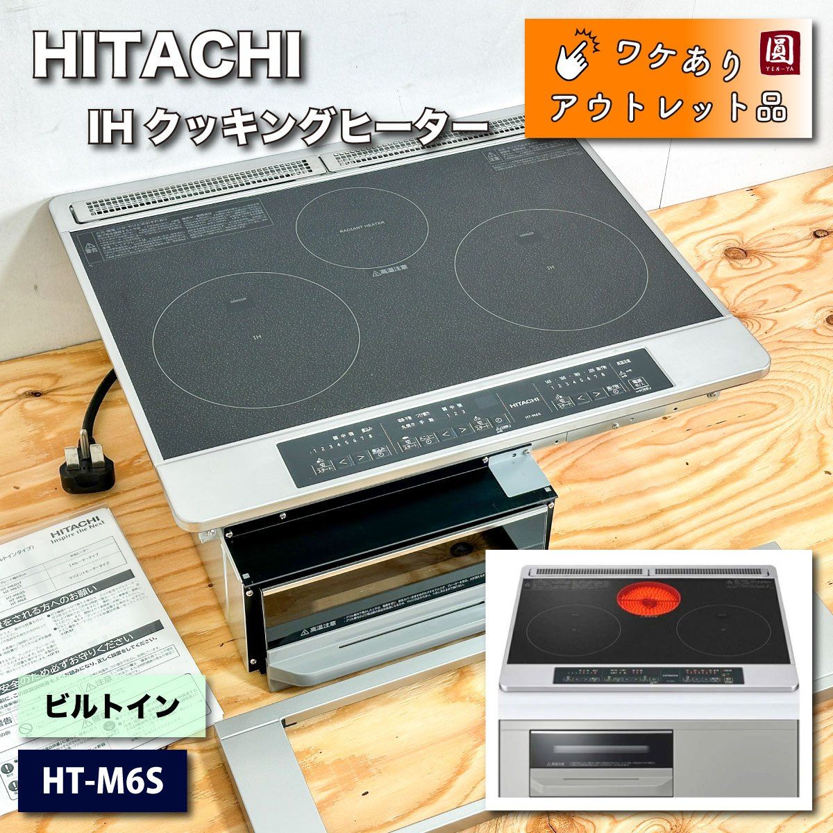 IHクッキングヒーター HT-K6S しょぼかっ ビルドイン