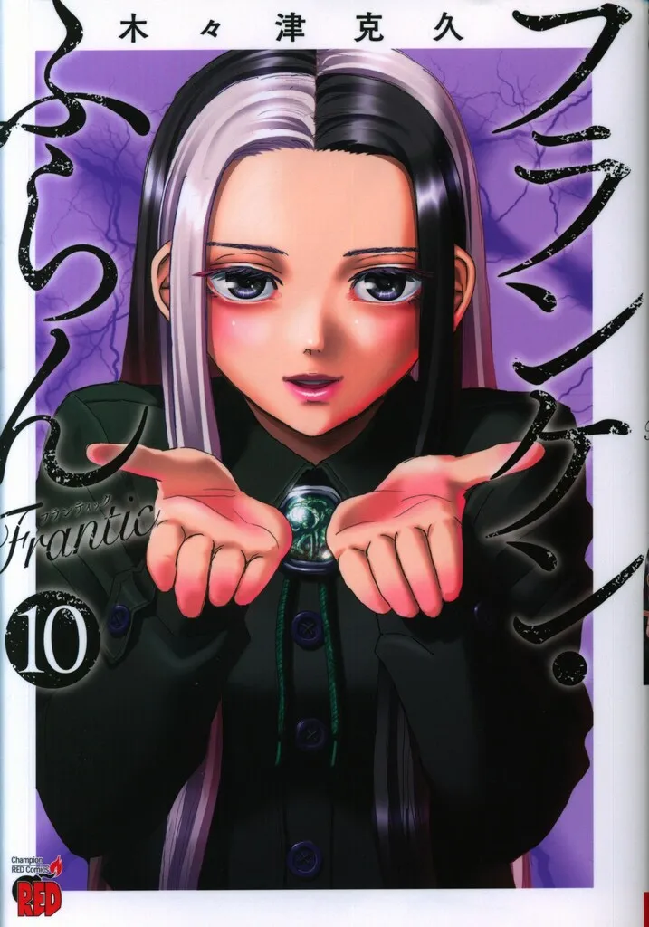 2026年最新】フランケン・ふらんFranticの人気アイテム - メルカリ