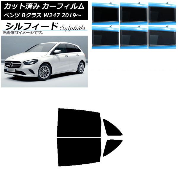 カーフィルム メルセデス・ベンツ Bクラス W247 2019年06月～ リアドアセット シルフィード 選べる6フィルムカラー AP-WFSC0223-RD