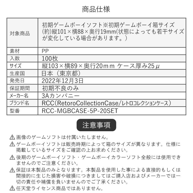 GB用 レトロコレクションケース Mサイズ（初期用） 100枚 ゲームボーイ
