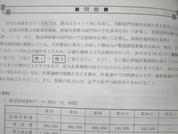 CPA会計学院 公認会計士講座 管理会計論 論文対策集 理論編/計算