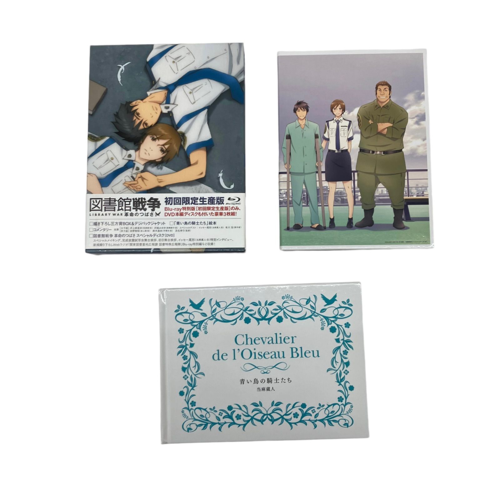 図書館戦争 プレミアムBOX 3点セット 岡田准一/榮倉奈々 縫い