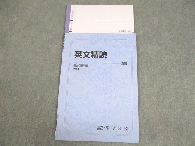 駿台 英語 英文精読 テキスト 2024 夏期 伊藤隆之 007s0C - メルカリ