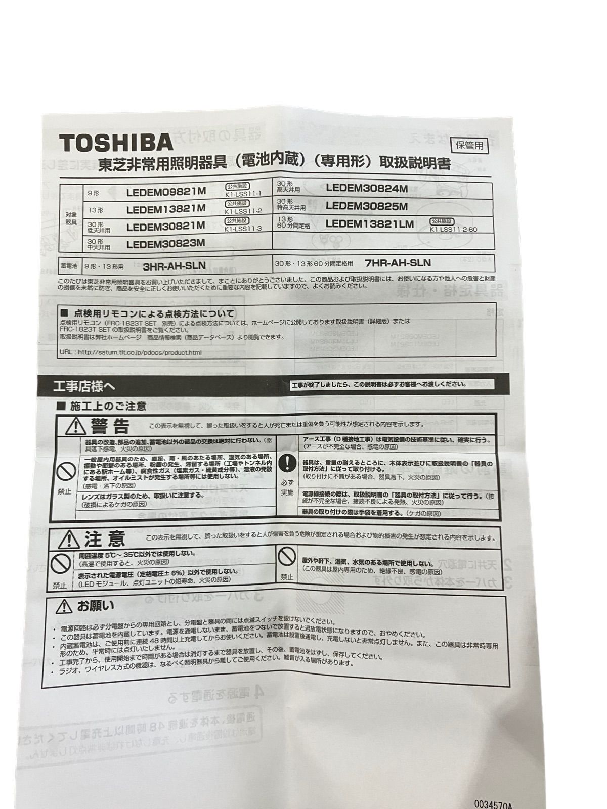 TOSHIBA 東芝ライテック  非常灯直付形Φ100 30形 LEDEM09821M - 1