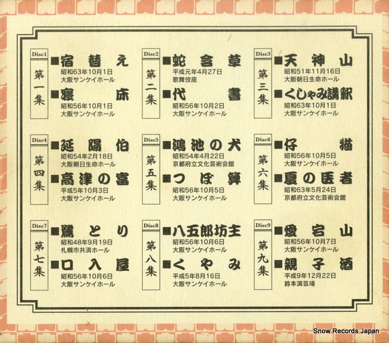 CD 桂枝雀