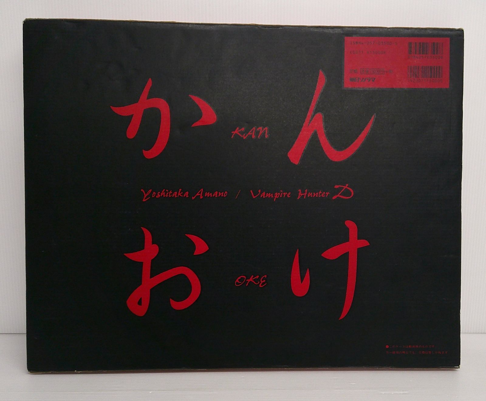 かんおけ : 吸血鬼ハンターD : 天野喜孝画集 Amazon.co.jp: 吸血鬼ハンターDかんおけ: 天野喜孝画集 : 天野