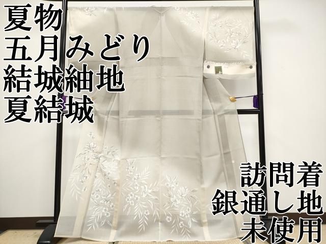 平和屋着物○五月みどりプロデュース 結城紬地 訪問着 胴抜き仕立て 手描き