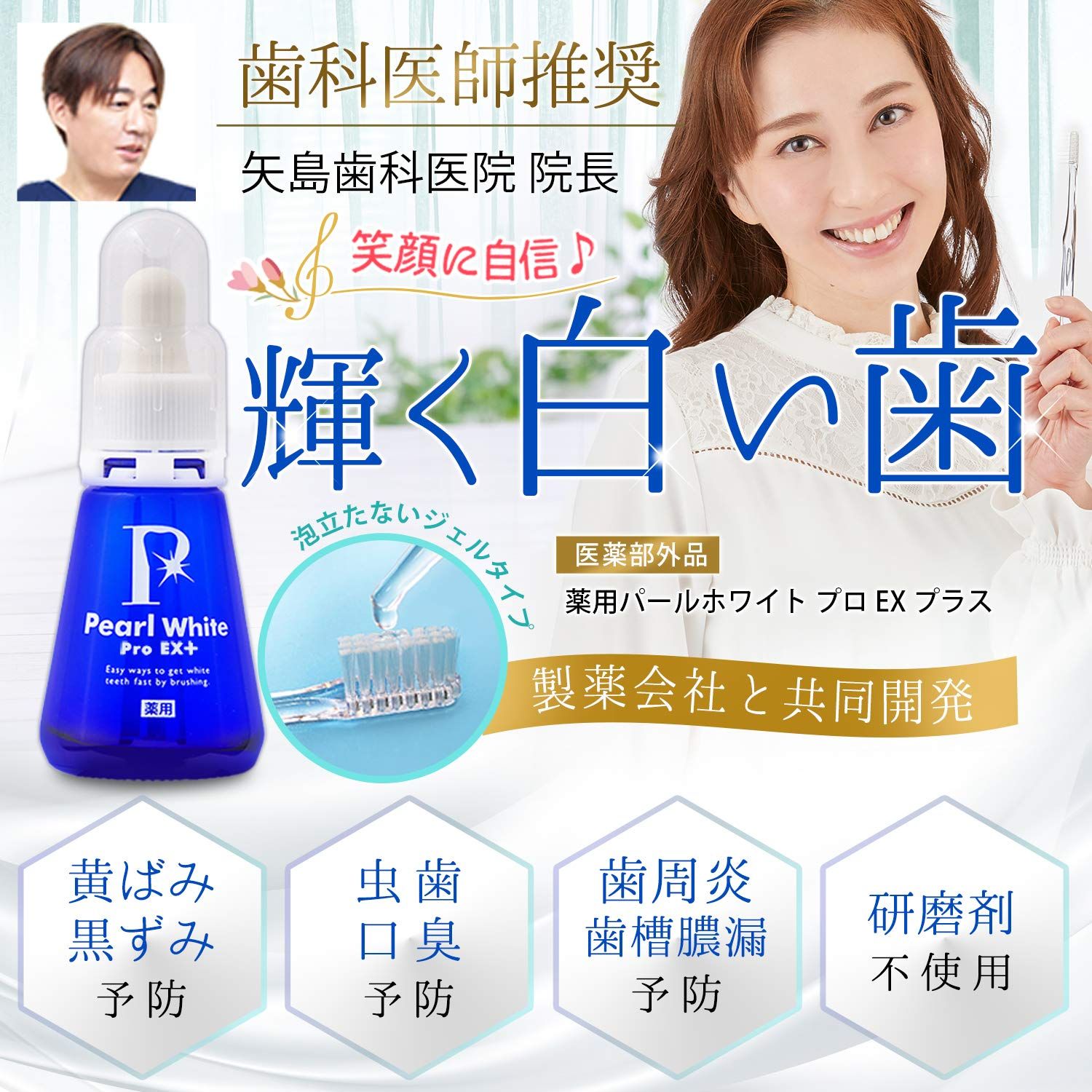 5個セット】薬用パールホワイト プロEXプラス 30mL 薬用パール ホワイト プロ EXプラス 30ml 【新品未使用】Pearl White Pro EX+ 30ml