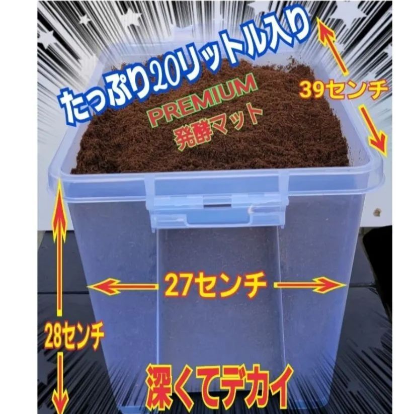 特大ケース付き【2セット】プレミアム発酵マット20L入り☆カブトムシ幼虫を入れるだけ☆大型成虫羽化できます！コバエ防止特殊フィルター付