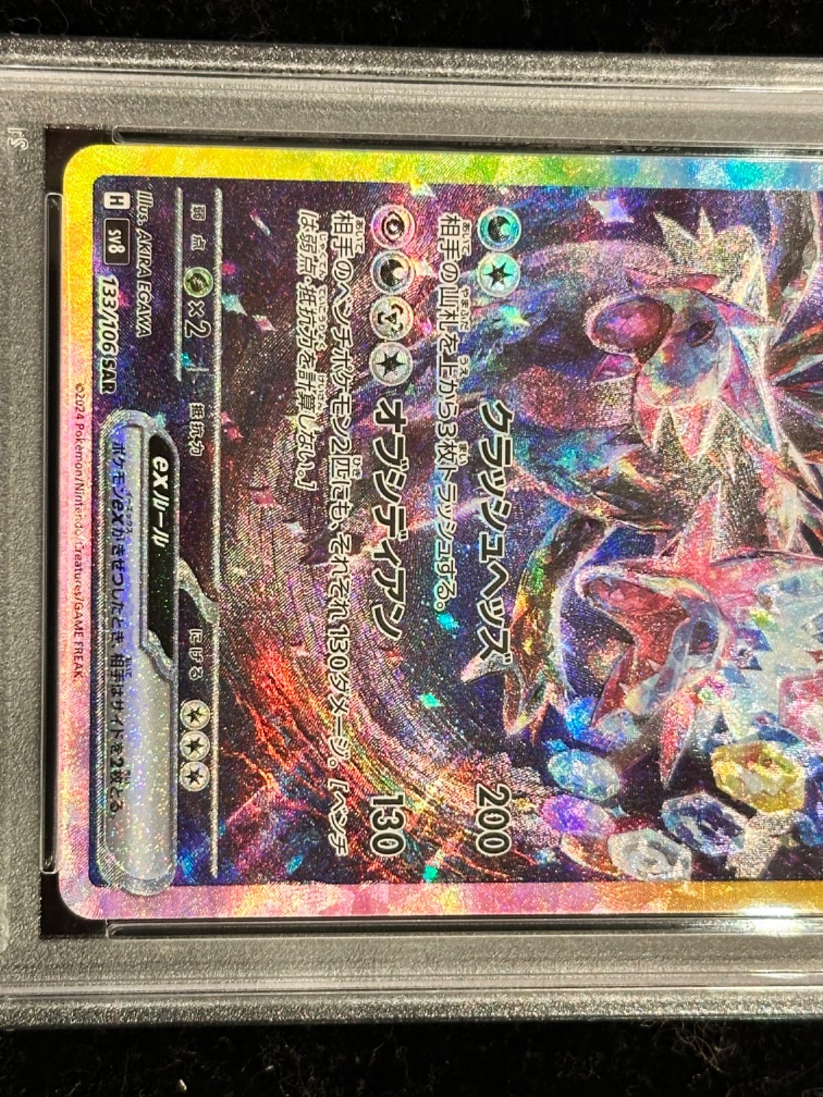 BGS9.5 GEM MINT サザンドラex 133/106 SAR BGS9.5 GEM MINT サザンドラex 133/106 SAR 状態A】サザンドラex