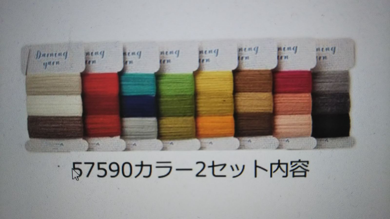 送料無料 未開封新品 クロバー ダーニング糸8巻 24色 セット カラー2