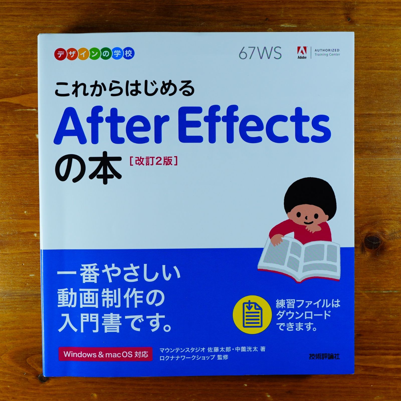 デザインの学校 これからはじめる After Effectsの本 [改訂2版] d5000 - メルカリ