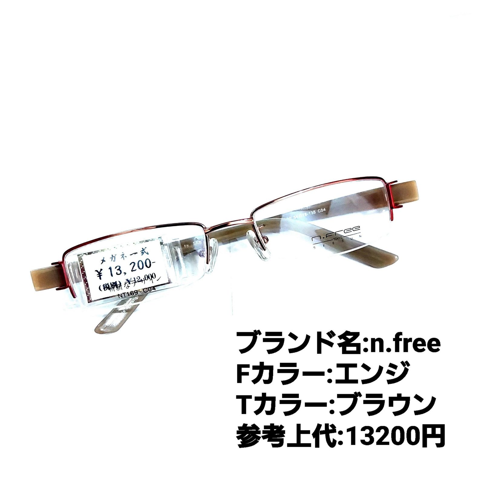 No.1153メガネ n.free【度数入り込み価格】 - サングラス/メガネ