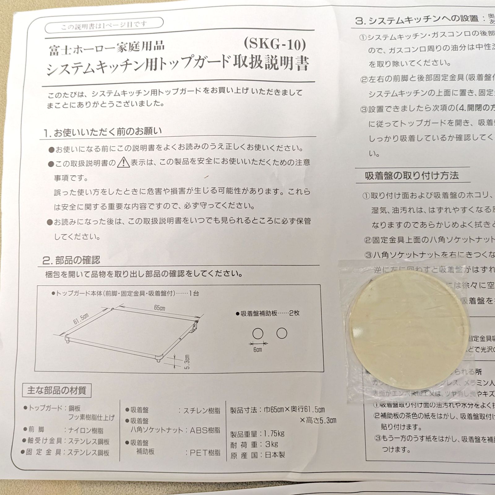 生活家電 富士ホーロー工業・システムキッチン用トップガード 