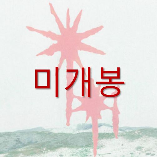 焦げた地球 ー シャドウと ピリオド CD