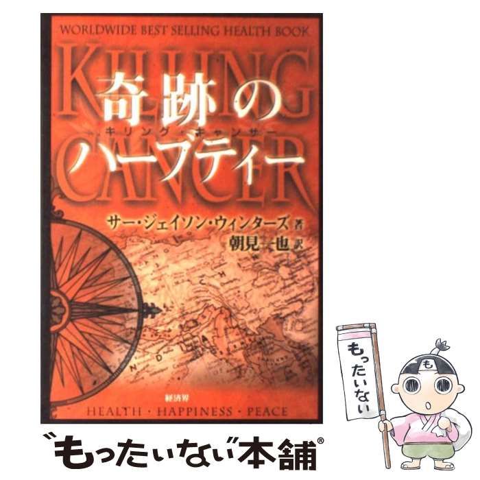 奇跡のハーブティー : キリングキャンサー 【公式通販】