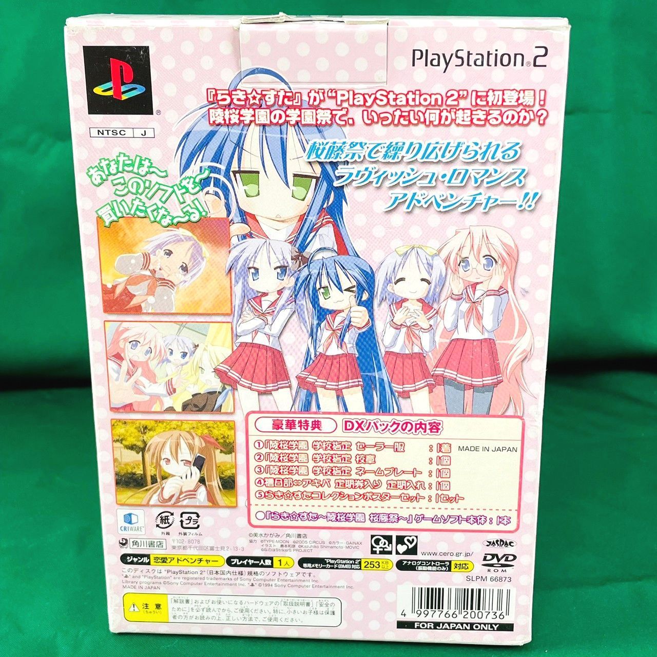 中古品あり】PS2 らき☆すた 陵桜学園 桜藤祭 DXパック ソフト CD-ROM