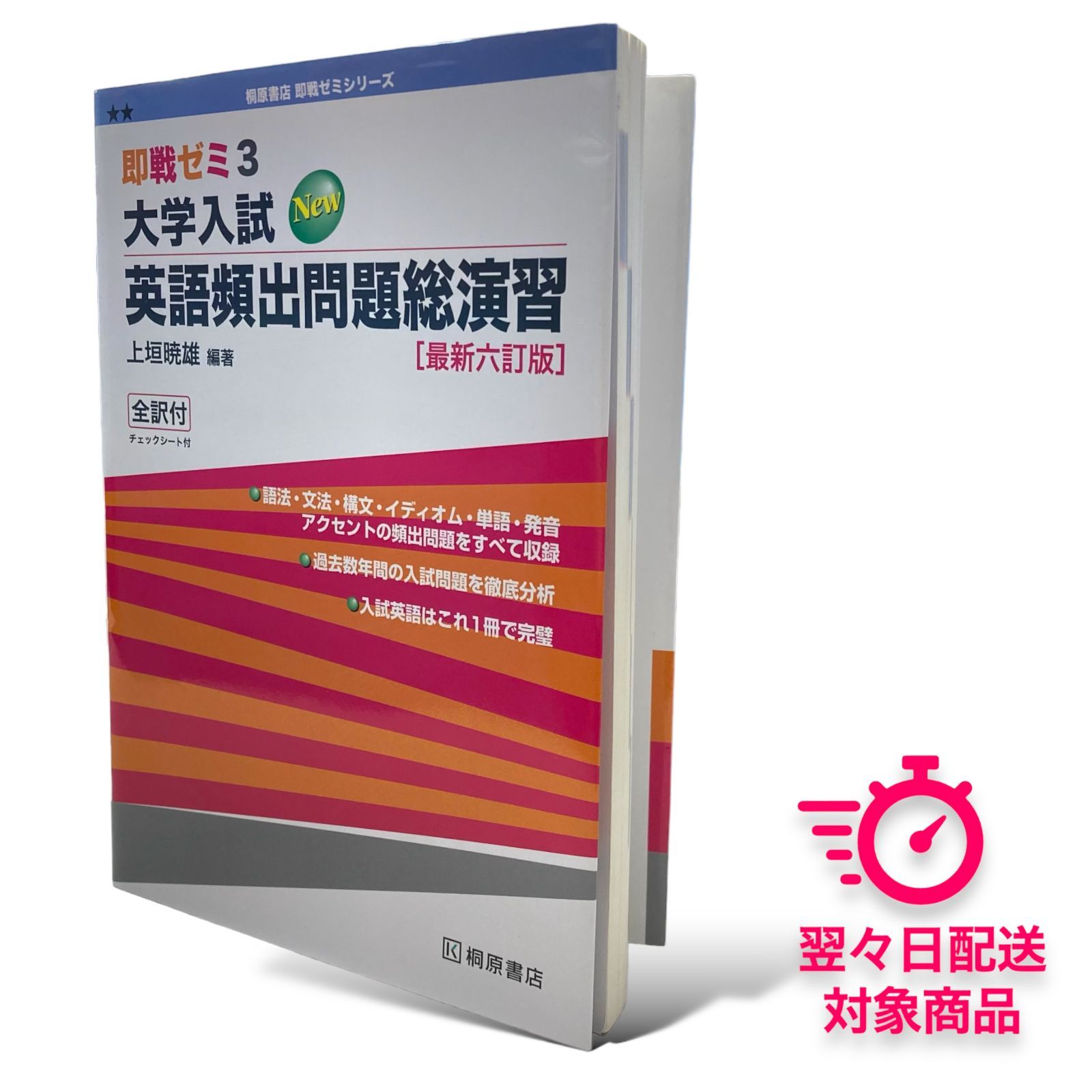 大学入試英語頻出問題総演習 四訂新版 - 本