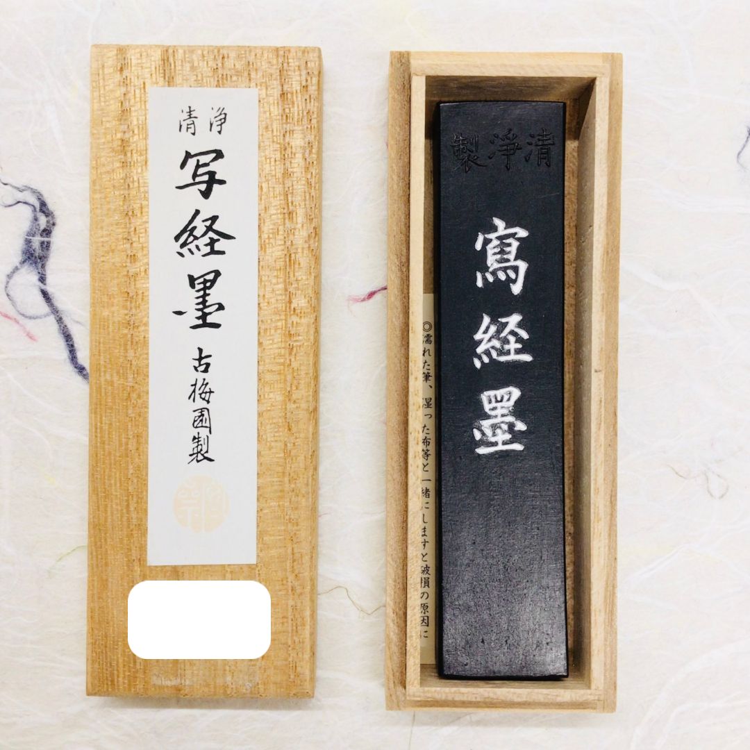 古梅園製墨 清浄写経墨 - メルカリ