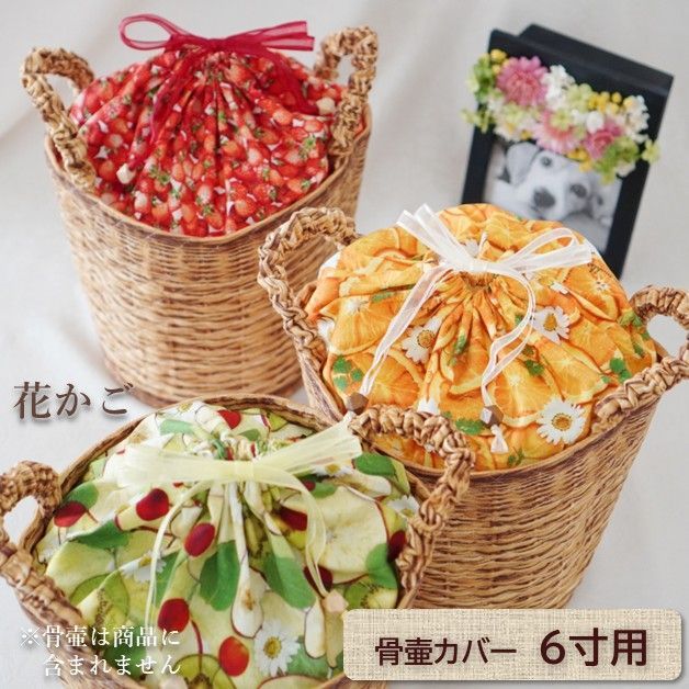 6寸用 骨壷カバー 花かご 0344C60 骨壷カバー専門店ReBone