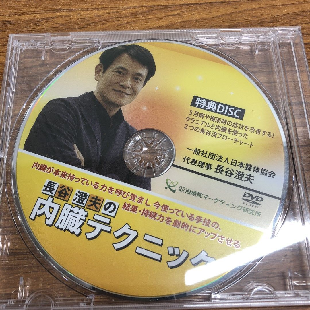 △01)長谷澄夫のクラニアルテクニック/臨床編/DVD/特典ディスク