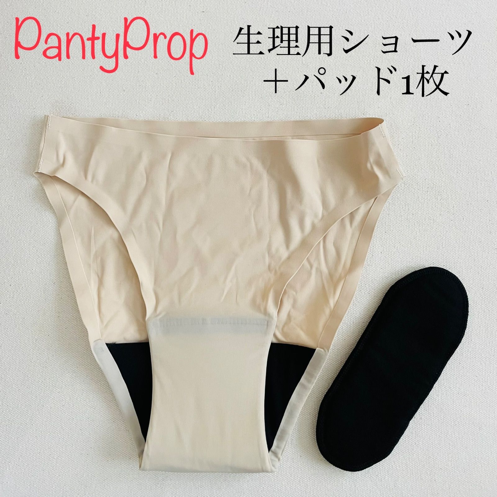 新品未使用】PantyProp 生理用下着 パッド付 ビキニ ベージュ - メルカリ