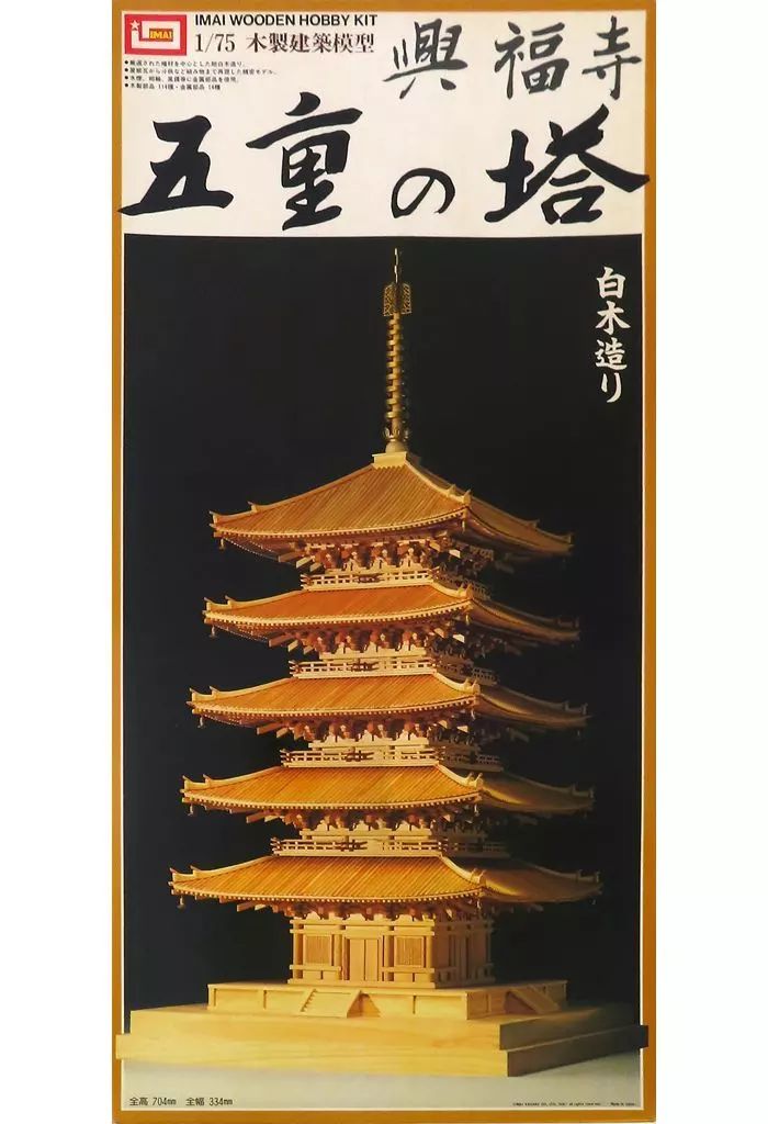 【未使用品】国宝 興福寺　五重の塔　1/75 白木造り　木製　模型 未使用品】国宝 興福寺 五重の塔 1/75 白木造り 木製 模型 1/75