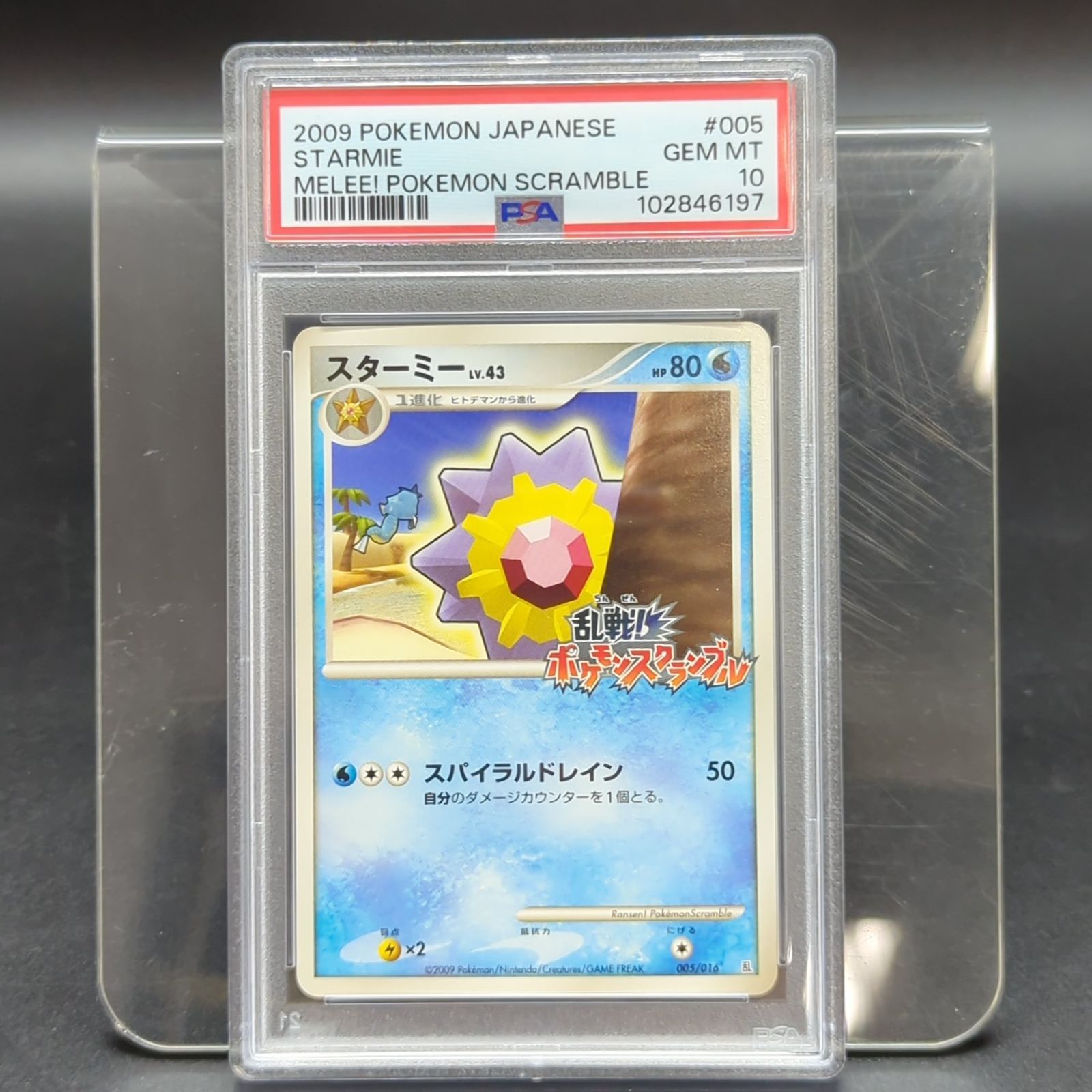 ポケモンカード　スターミー　スクランブル　乱戦　psa10 ポケモンカード スターミー スクランブル 乱戦 psa10 - メルカリ