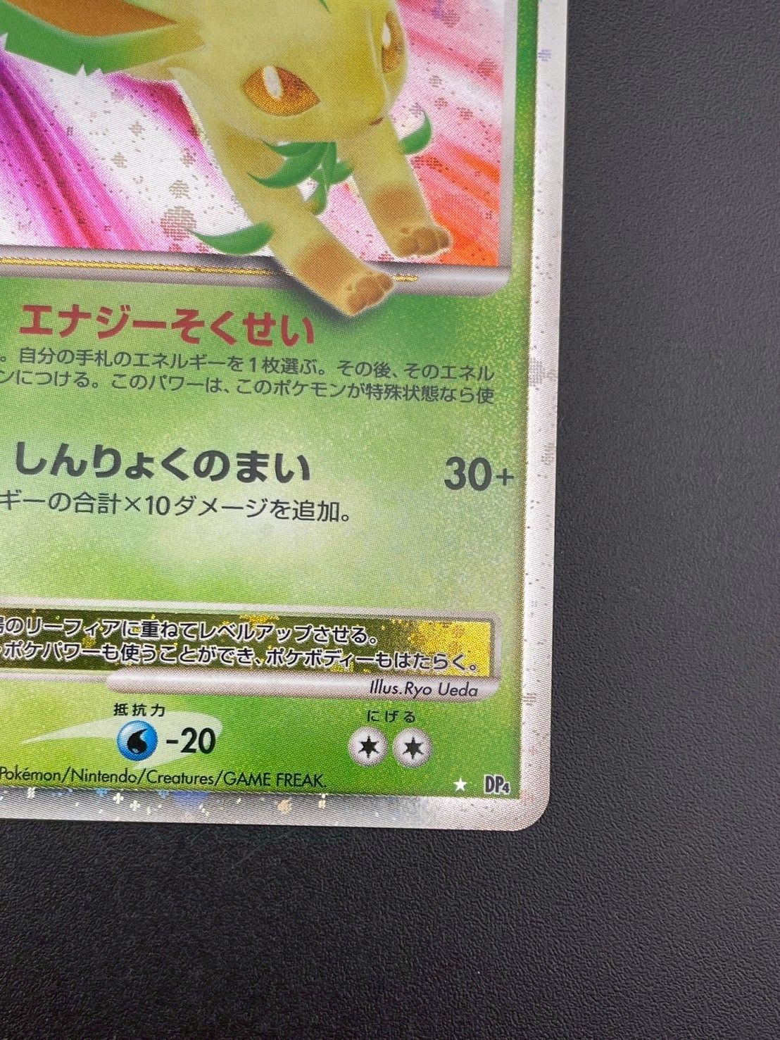 中古品】 リーフィアLV.X DP4 拡張パック 月光の追跡 夜明けの