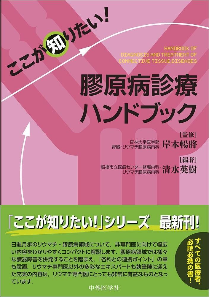 患者さんを総合的に診るための 内科外来これ一冊、必携書