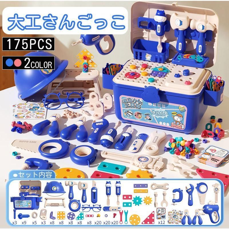 大工さんごっこ 大工さん おもちゃ 子供ままごとセット ごっこ遊びトイ 工具 工具セット 電動ドリル 組み立て電動 ドリル 55/88/175/214PCS 男の子 玩具 セット 175PCS