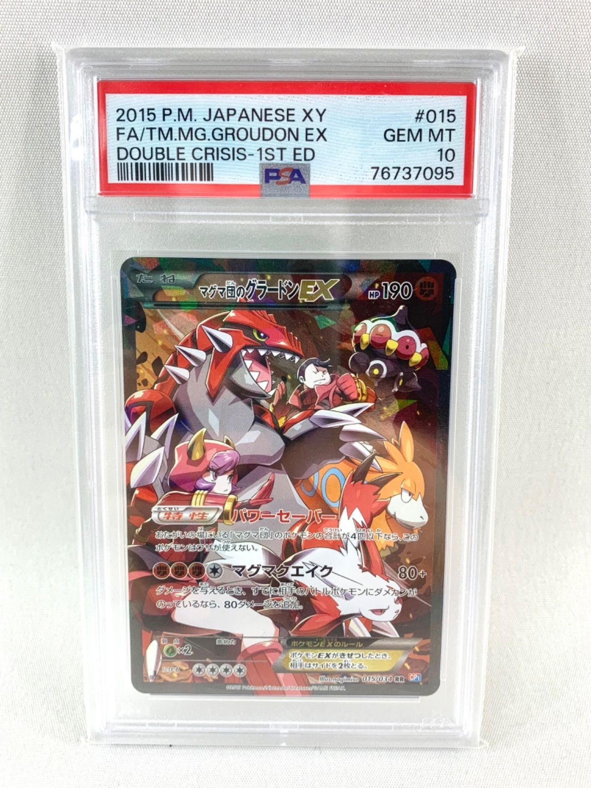 【鑑定品】 ポケモン グラードンex CP1 015/034 RR PSA10