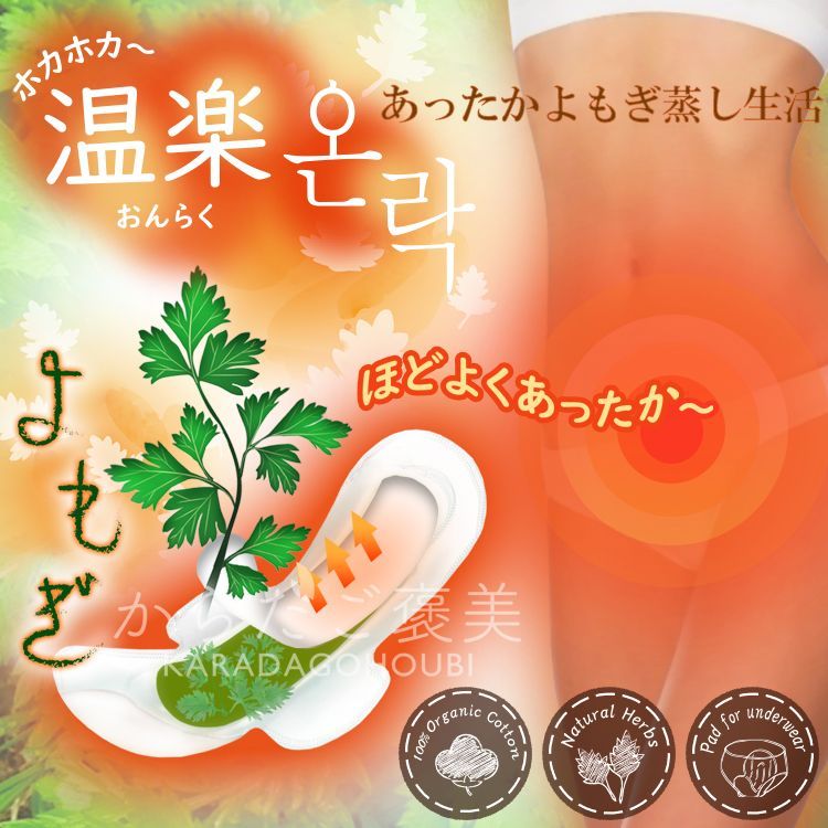 冷えから守る ぽかぽか