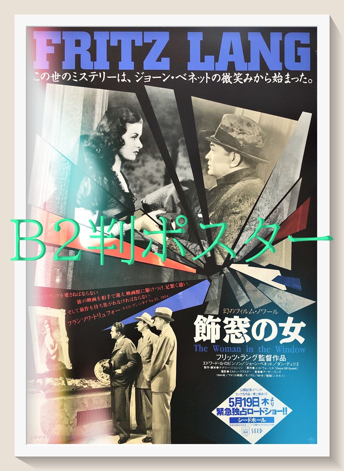 L『飾窓の女』映画オリジナルB2判ポスター ld07468 - メルカリ