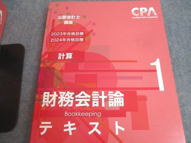 CPA会計学院 公認会計士講座 財務会計論 計算 テキスト/短答対策