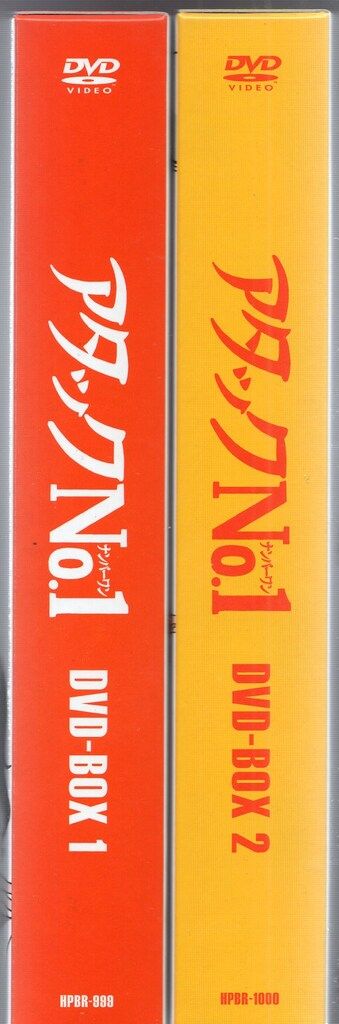 現在廃盤 アタックNo.1 DVD-BOX 全3巻(旧パッケージ) アタックNo.1 DVD