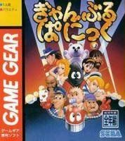 中古】 ギャンブルパニック [ゲームギア]