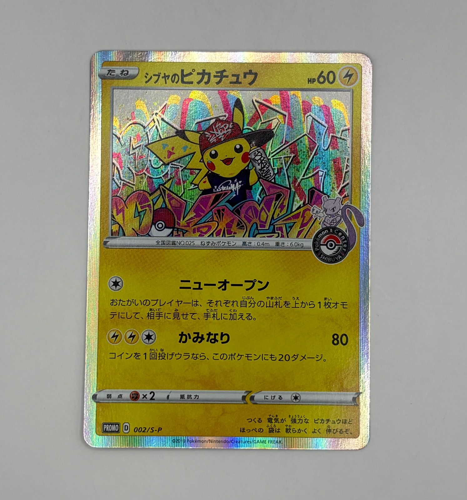 シブヤのピカチュウ：ポケモンセンターシブヤ オープン記念
