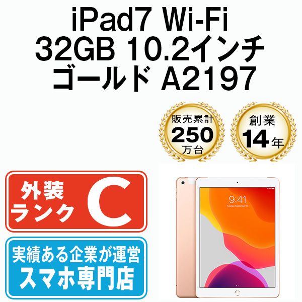 中古】 iPad 第7世代 32GB Wi-Fi ゴールド A2197 10.2インチ 2019年